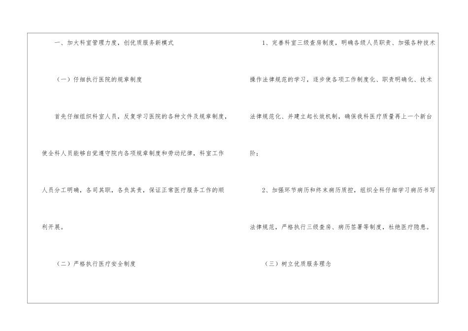 肾内科护理的工作计划_第2页