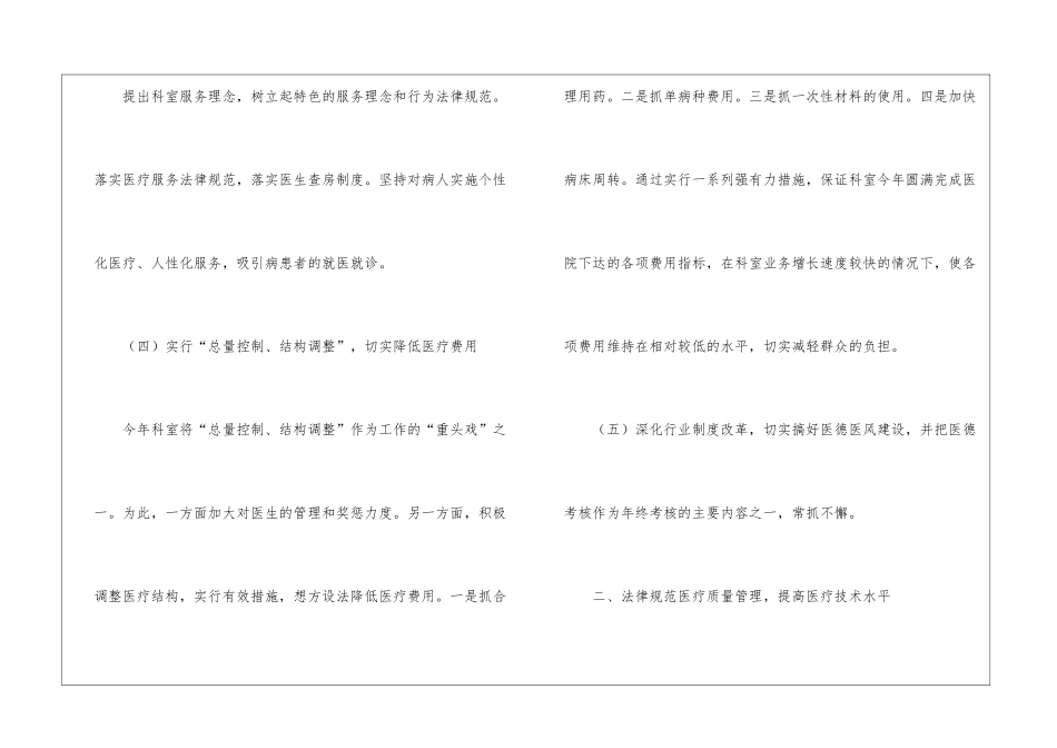 肾内科护理的工作计划_第3页