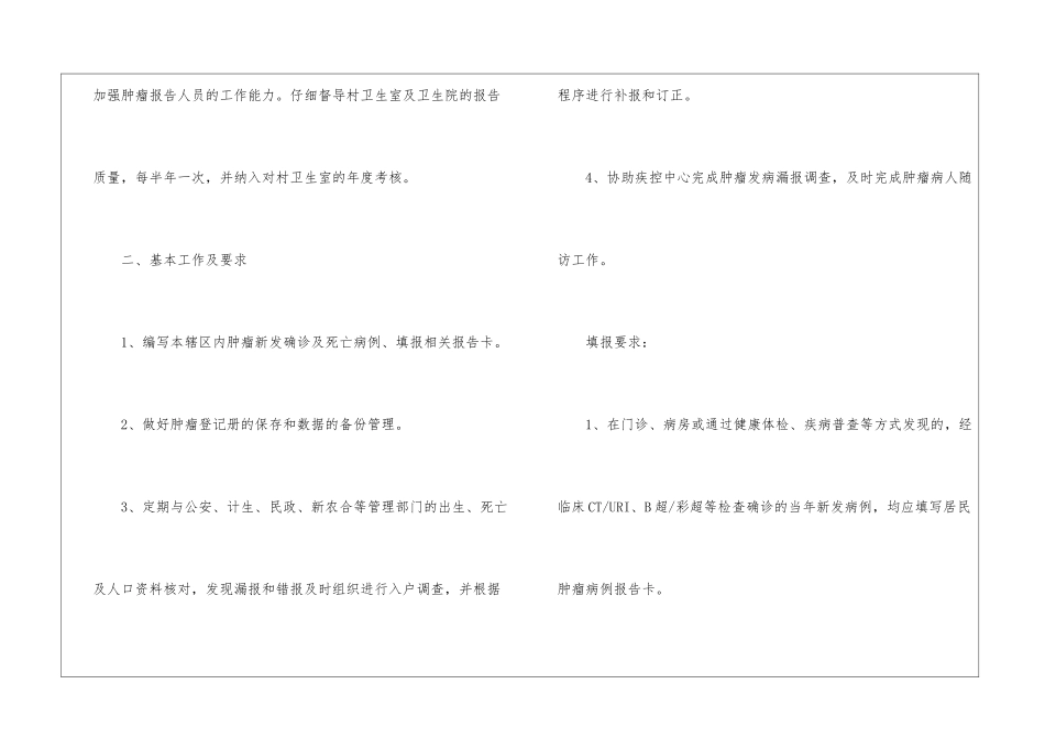 肿瘤报告工作计划_第2页