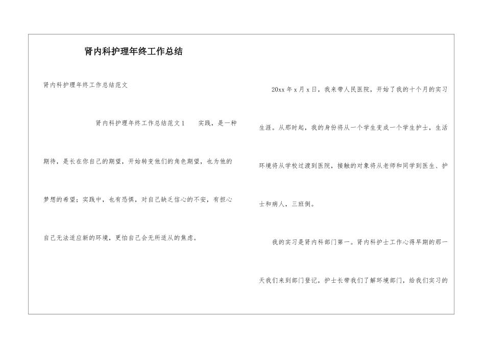 肾内科护理年终工作总结_第1页