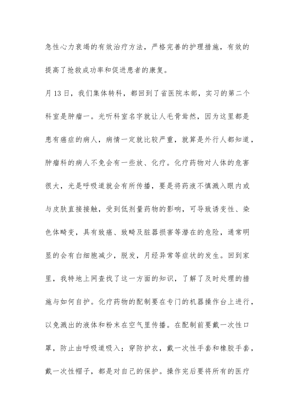 肿瘤科见习报告-_第2页