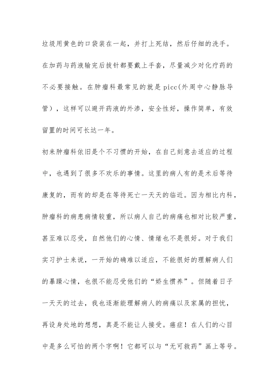 肿瘤科见习报告-_第3页