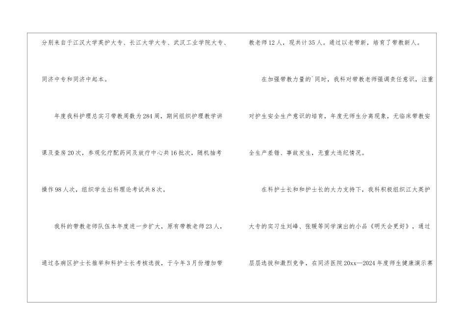 肿瘤外科护理工作总结_第2页