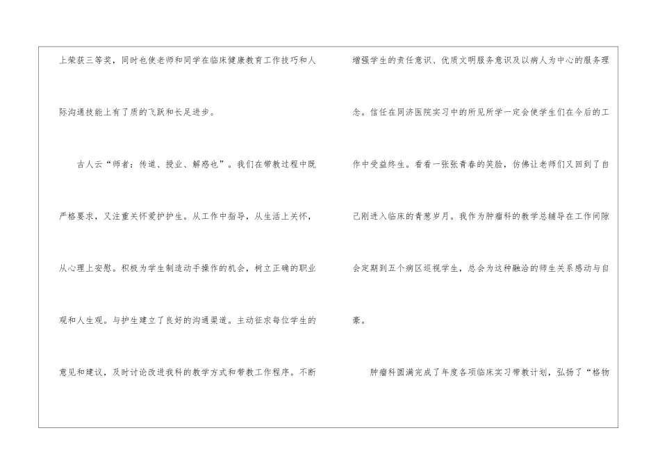肿瘤外科护理工作总结_第3页