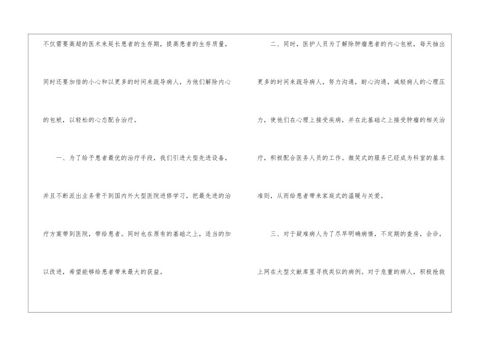肿瘤科工作总结_第2页