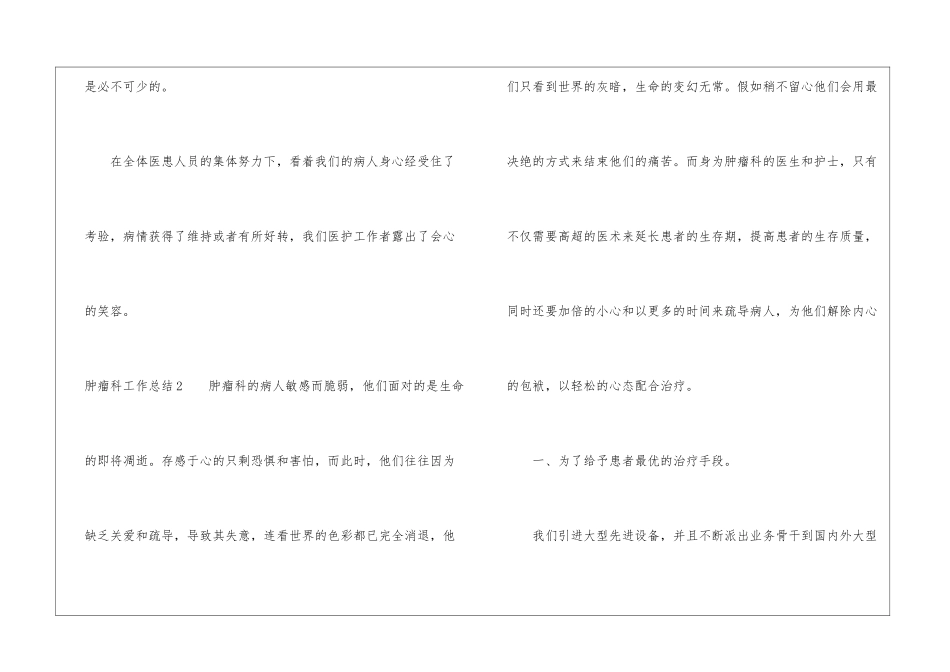 肿瘤科工作总结_第3页