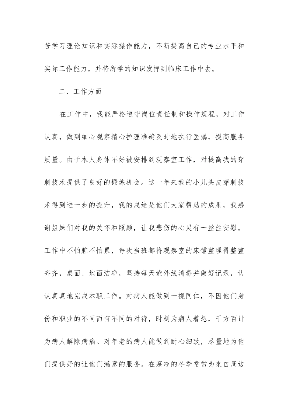 肿瘤工作总结_第2页