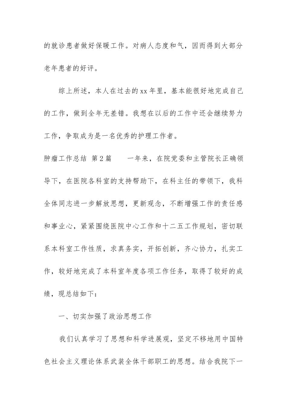 肿瘤工作总结_第3页