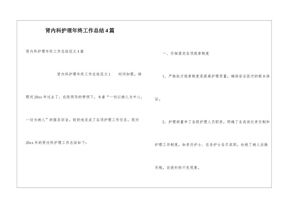 肾内科护理年终工作总结4篇_第1页