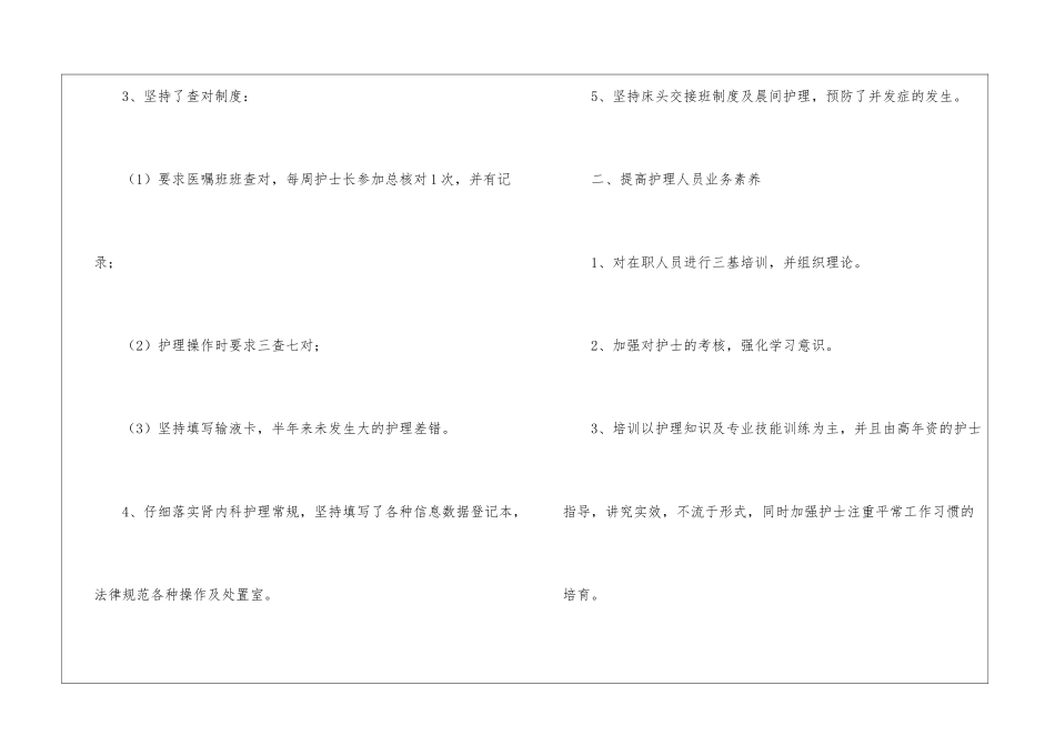 肾内科护理年终工作总结4篇_第2页