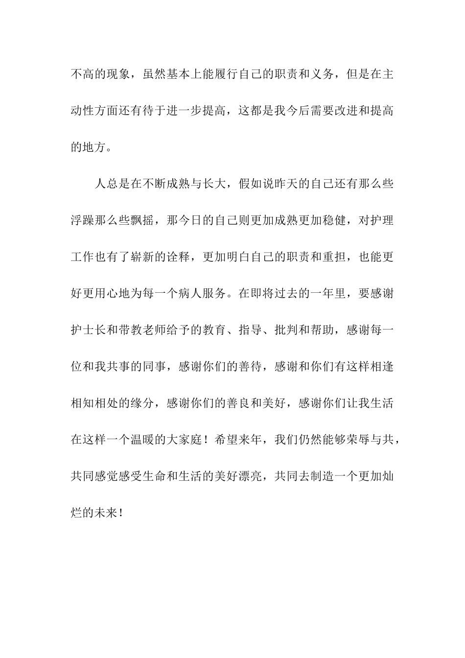 胃肠外科年终工作总结_第3页