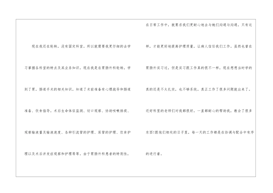 胃肠外科护士实习年终工作总结_第2页