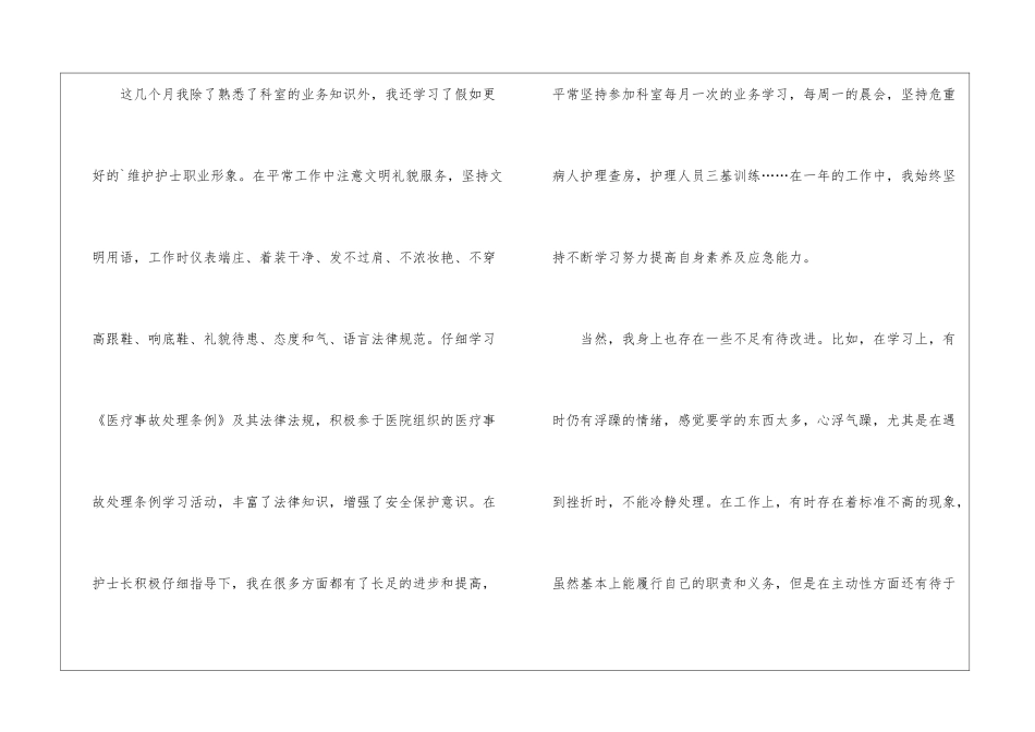胃肠外科护士实习年终工作总结_第3页