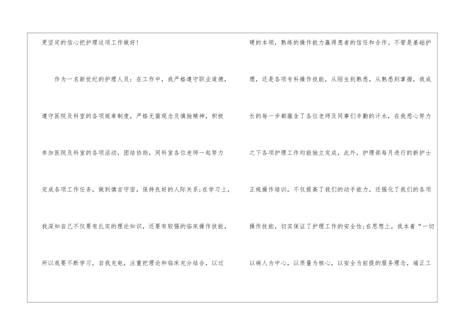 胃镜室护士工作个人年终述职总结_第2页