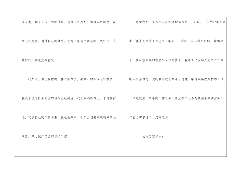 胃镜室护士工作个人年终述职总结_第3页
