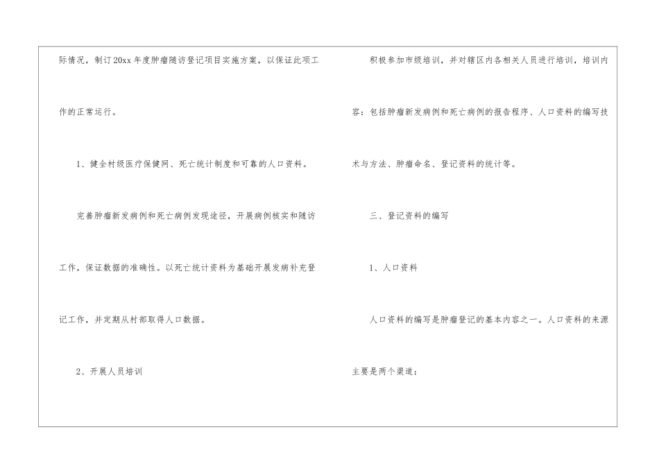 肿瘤科护士工作计划及打算_第2页