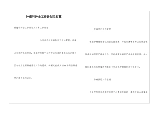 肿瘤科护士工作计划及打算