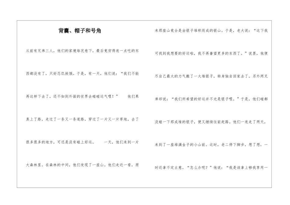 背囊、帽子和号角_第1页