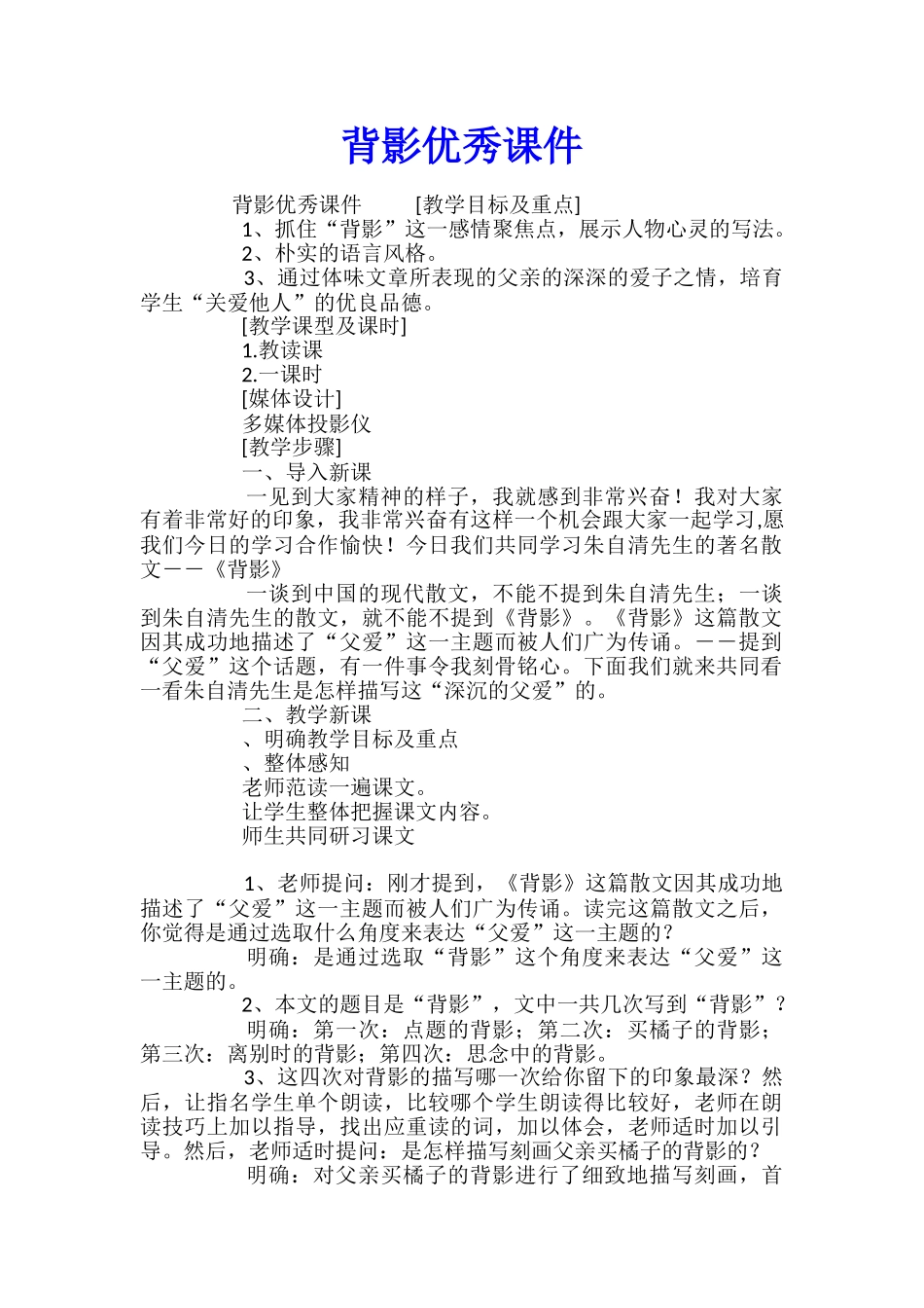 背影优秀课件_第1页