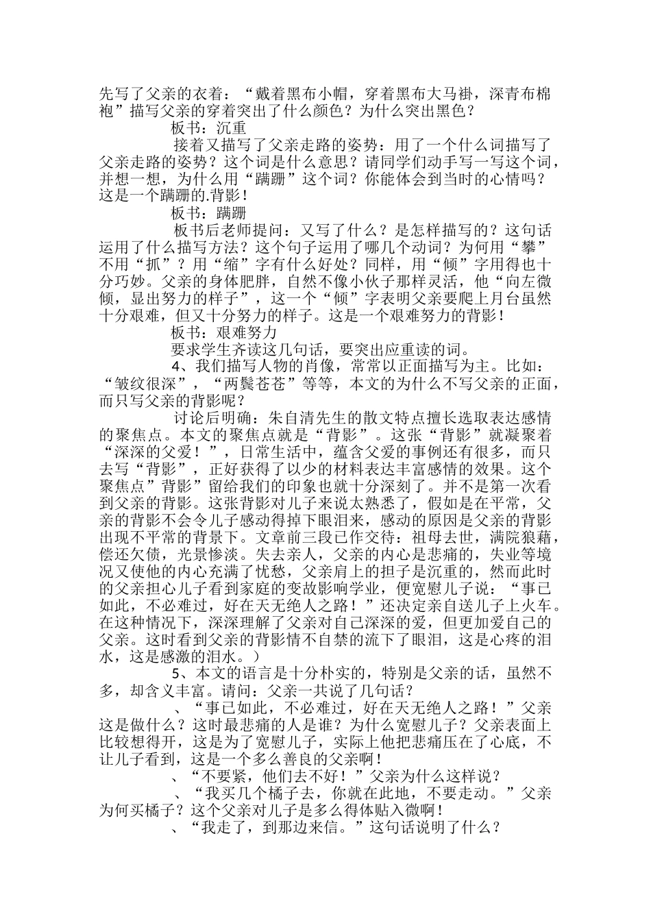 背影优秀课件_第2页