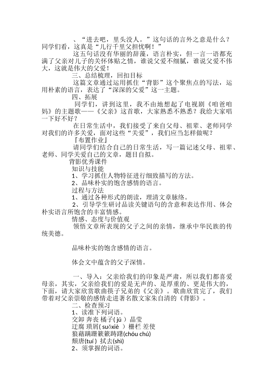 背影优秀课件_第3页