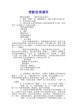 背影优秀课件