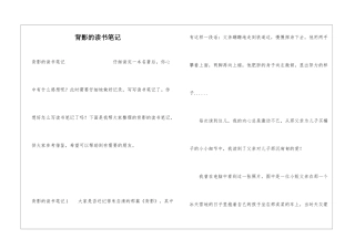 背影的读书笔记