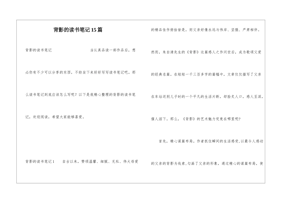 背影的读书笔记15篇_第1页