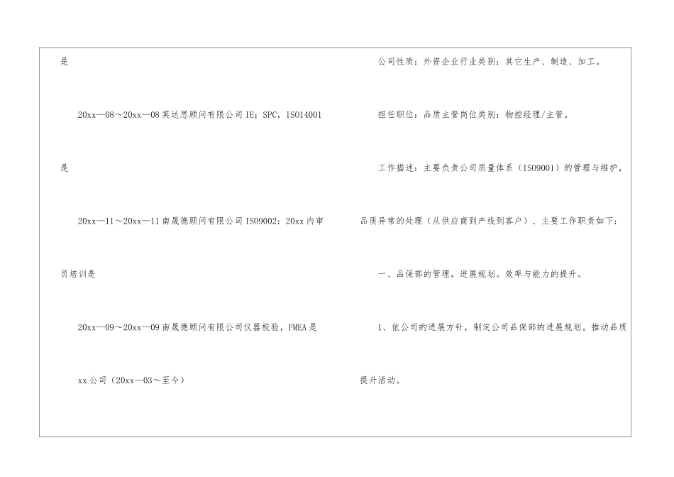 背光品质主管简历模板_第3页
