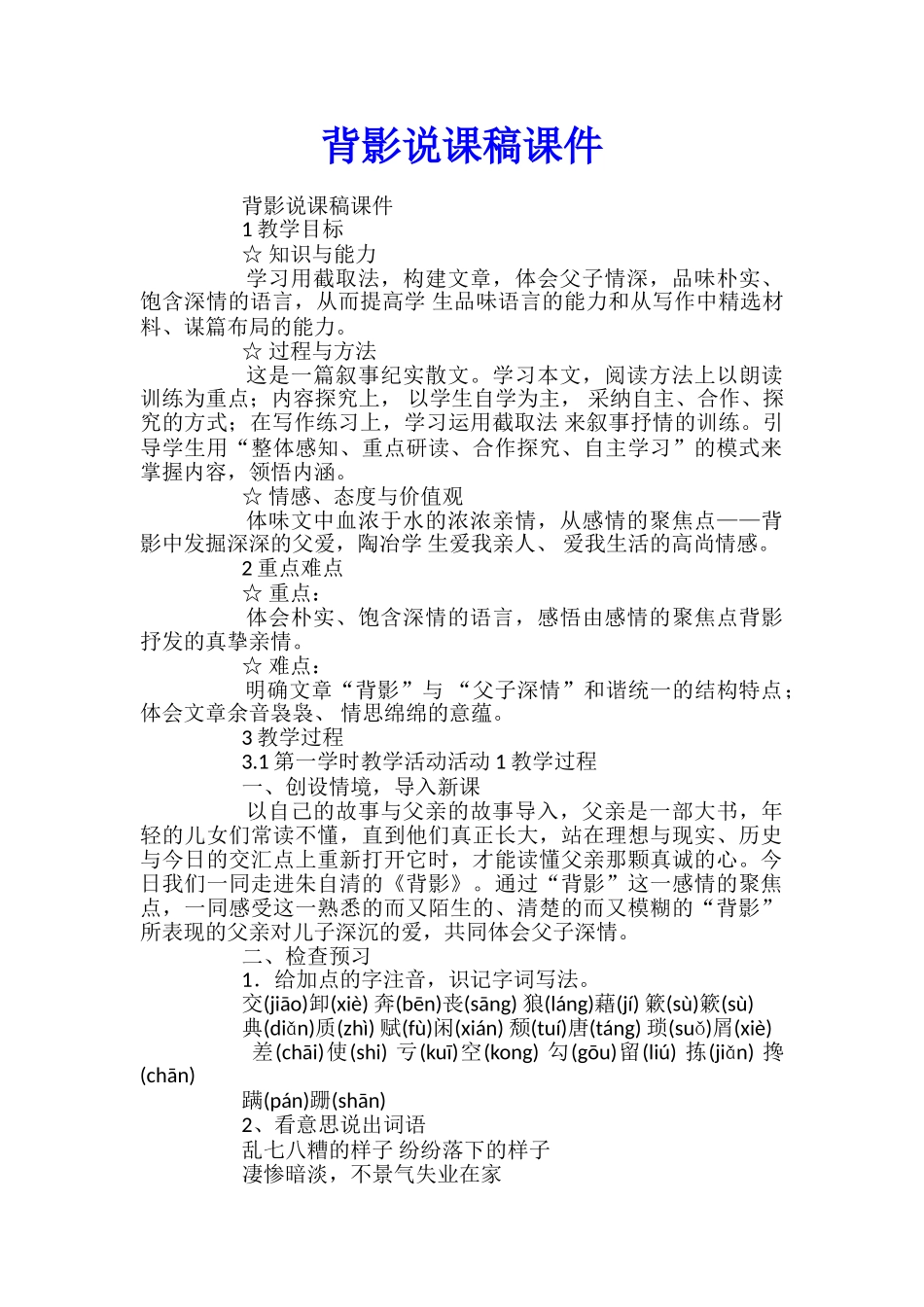 背影说课稿课件_第1页