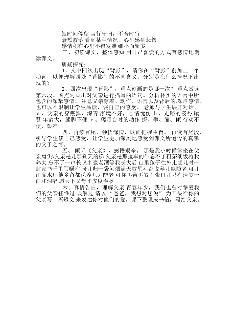 背影说课稿课件_第2页