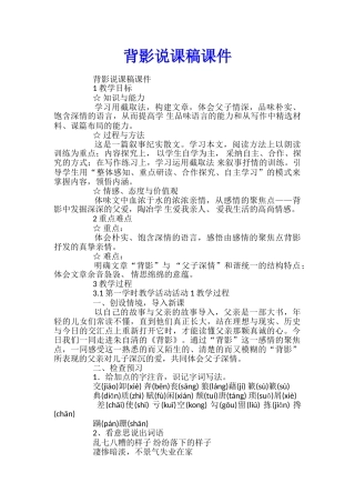 背影说课稿课件