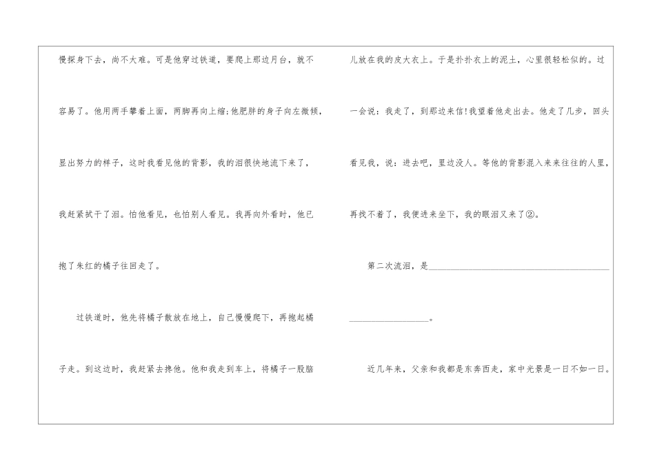背影阅读理解及答案朱自清-背影阅读理解题及原文赏析-_第3页