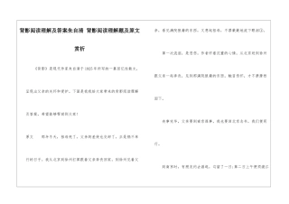 背影阅读理解及答案朱自清-背影阅读理解题及原文赏析-