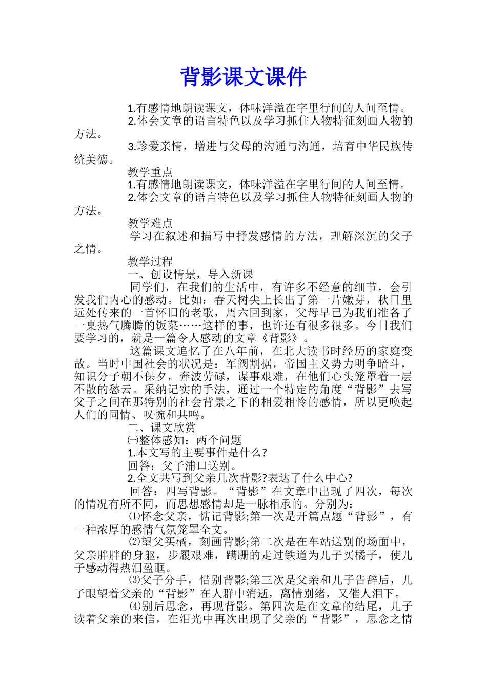 背影课文课件_第1页