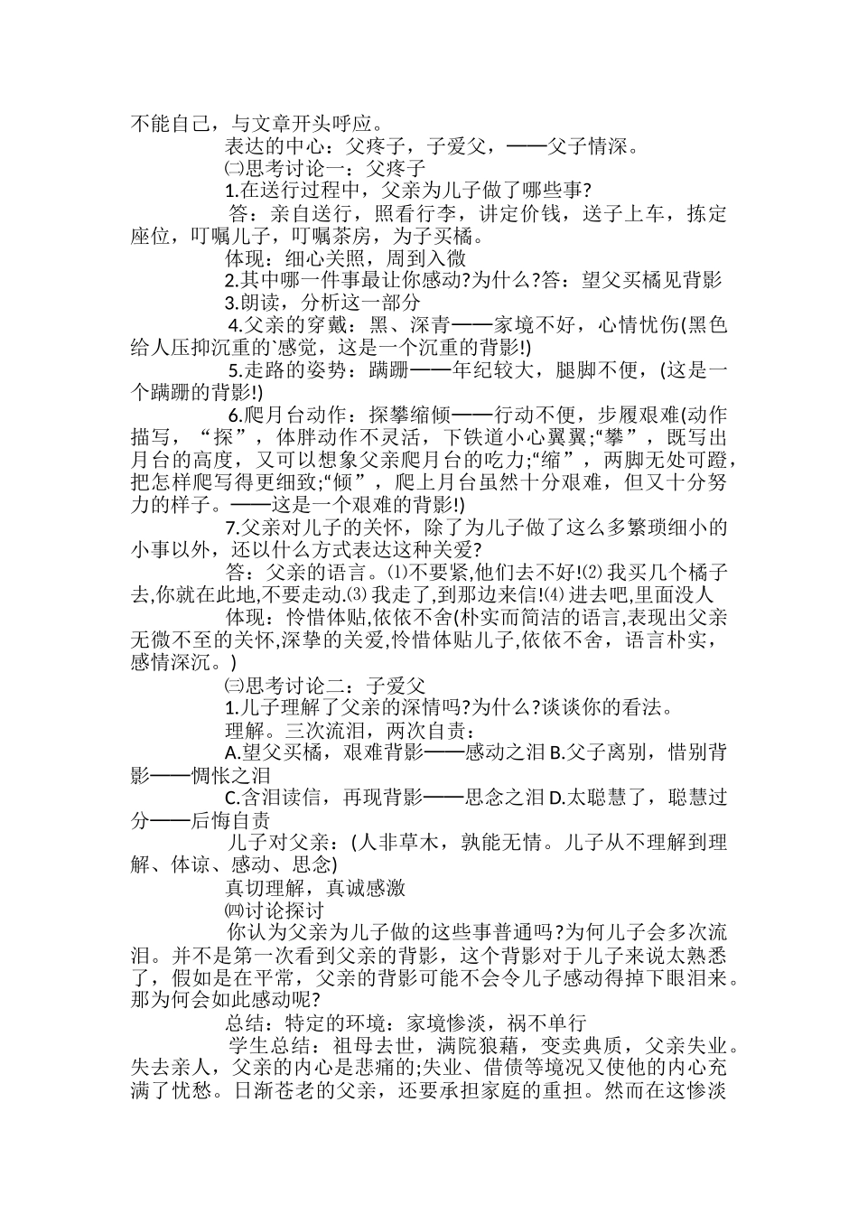 背影课文课件_第2页
