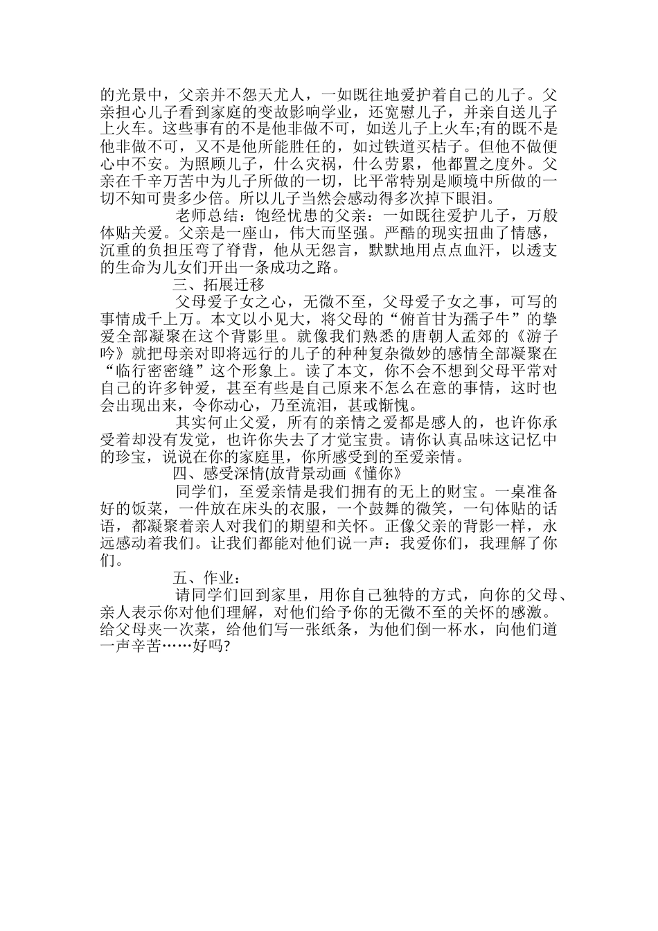 背影课文课件_第3页