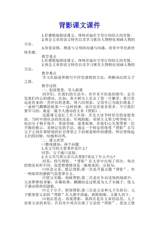 背影课文课件