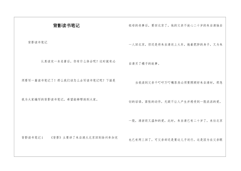背影读书笔记_第1页
