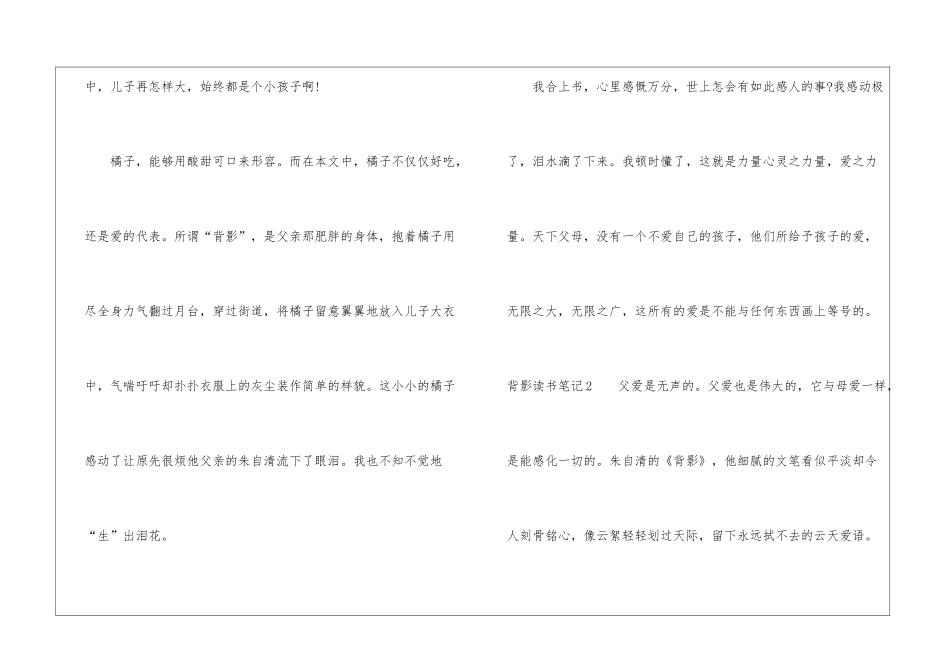 背影读书笔记_第2页