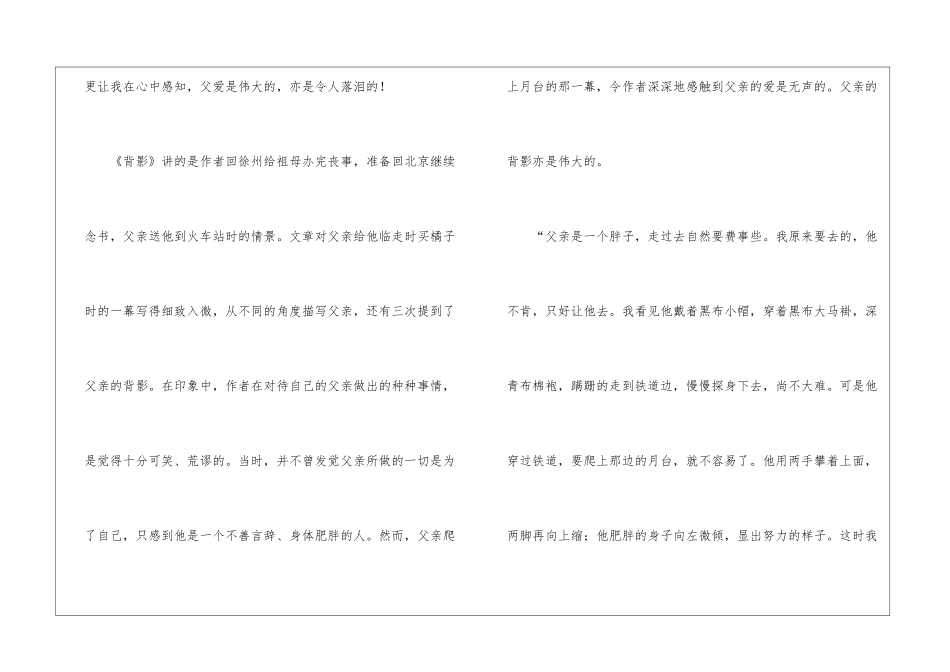 背影读书笔记_第3页