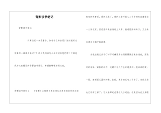 背影读书笔记