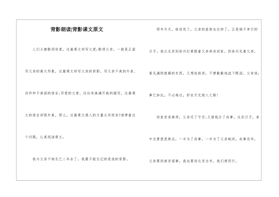 背影朗读-背影课文原文-_第1页