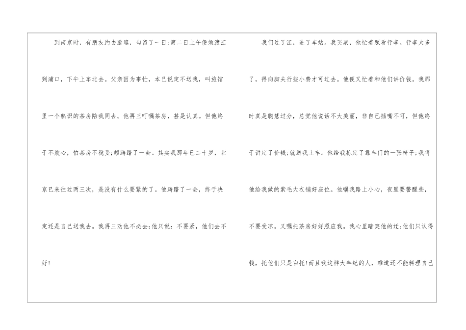 背影朗读-背影课文原文-_第2页