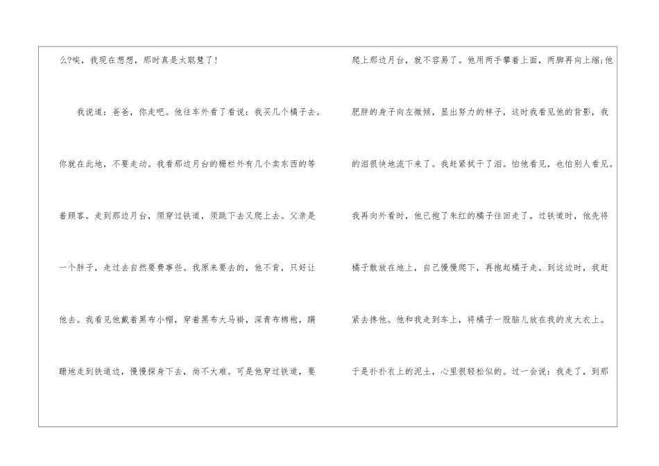 背影朗读-背影课文原文-_第3页