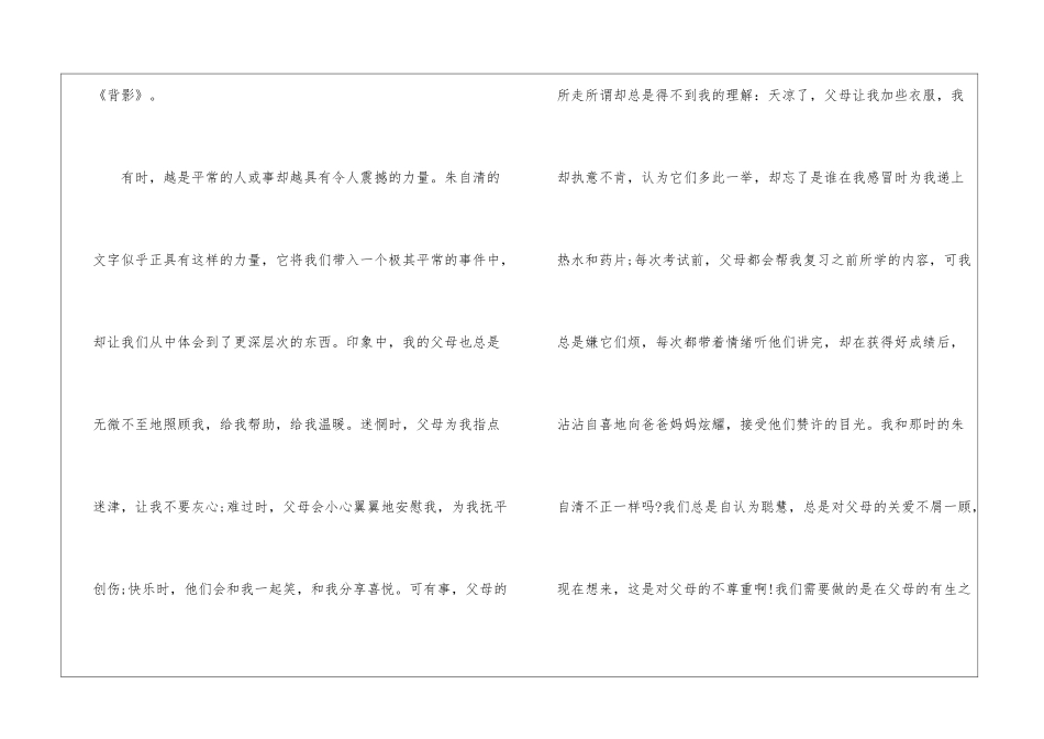 背影读后感文章_第2页