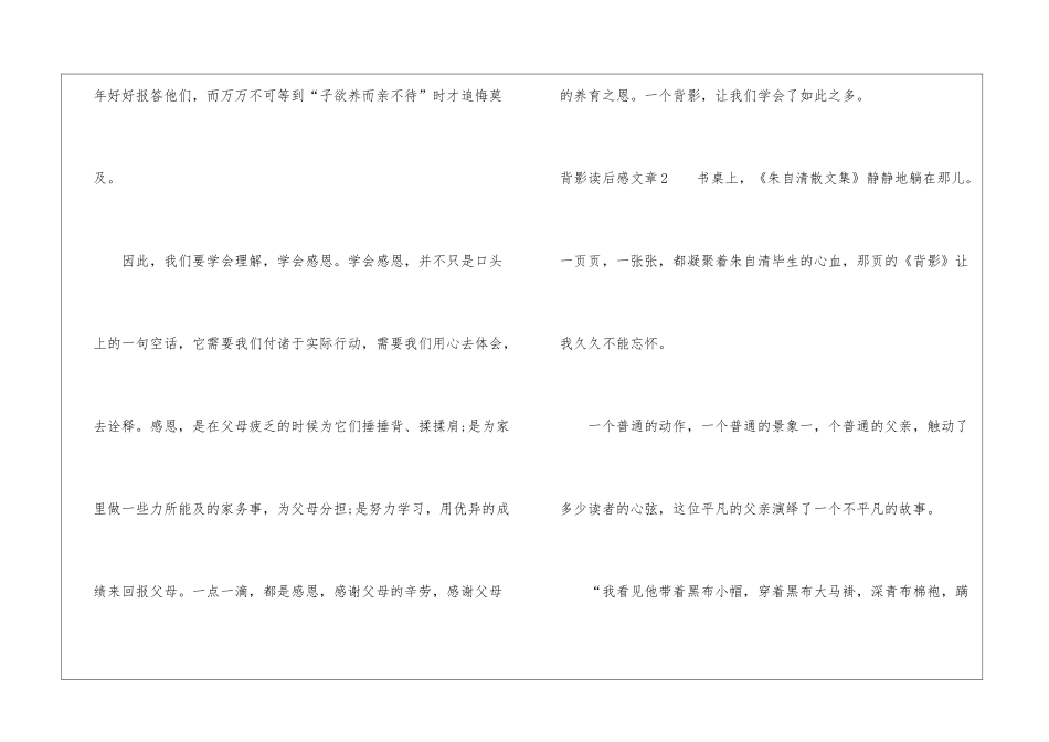 背影读后感文章_第3页