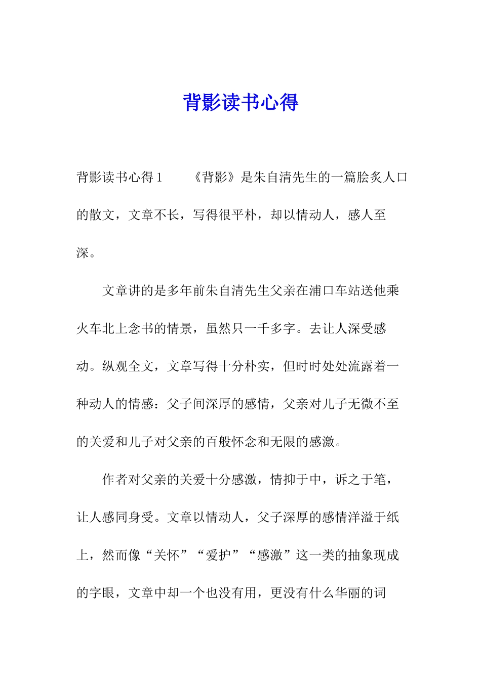 背影读书心得_第1页