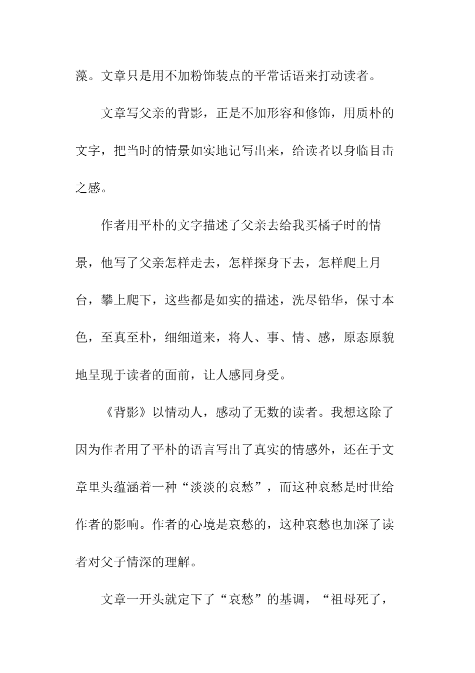 背影读书心得_第2页