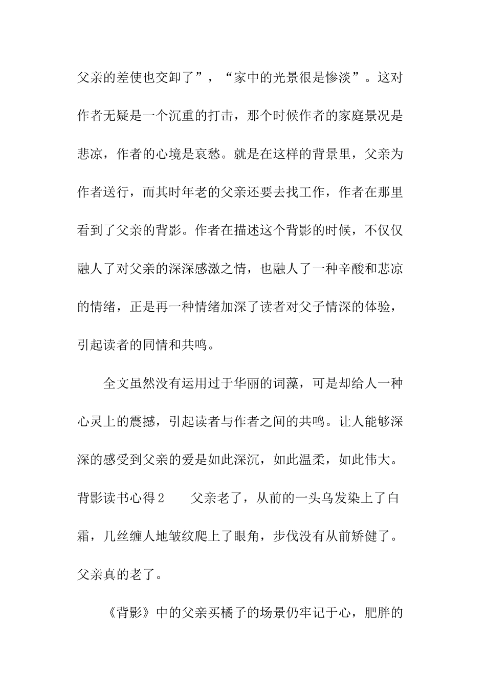 背影读书心得_第3页